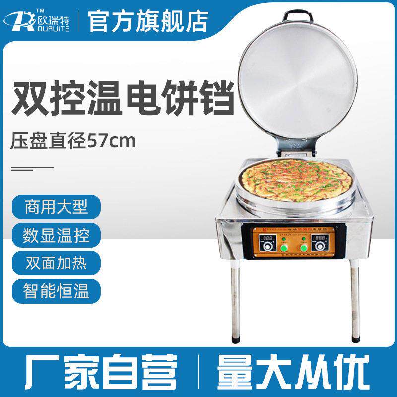 100型商用酱香饼烤饼机双面加热电饼档烤饼炉千层饼煎烙饼机烧饼