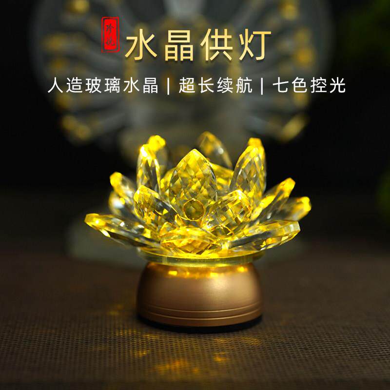 水晶莲花佛前供灯家用长明灯观音灯财神灯LED琉璃灯供桌神台佛灯