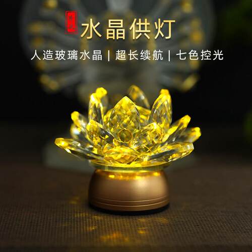 水晶莲花佛前供灯家用长明灯观音灯财神灯LED琉璃灯供桌神台佛灯