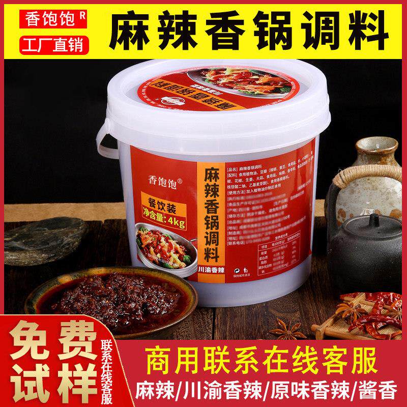 香饱饱麻辣香锅底料商用家用香辣小龙虾调料烧菜干 干锅酱料桶装8