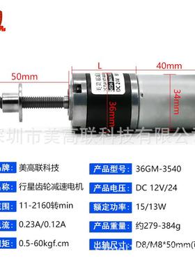 36-3540机螺轴直33096流减速电有刷行星齿纹轮12v24v微型长调速马
