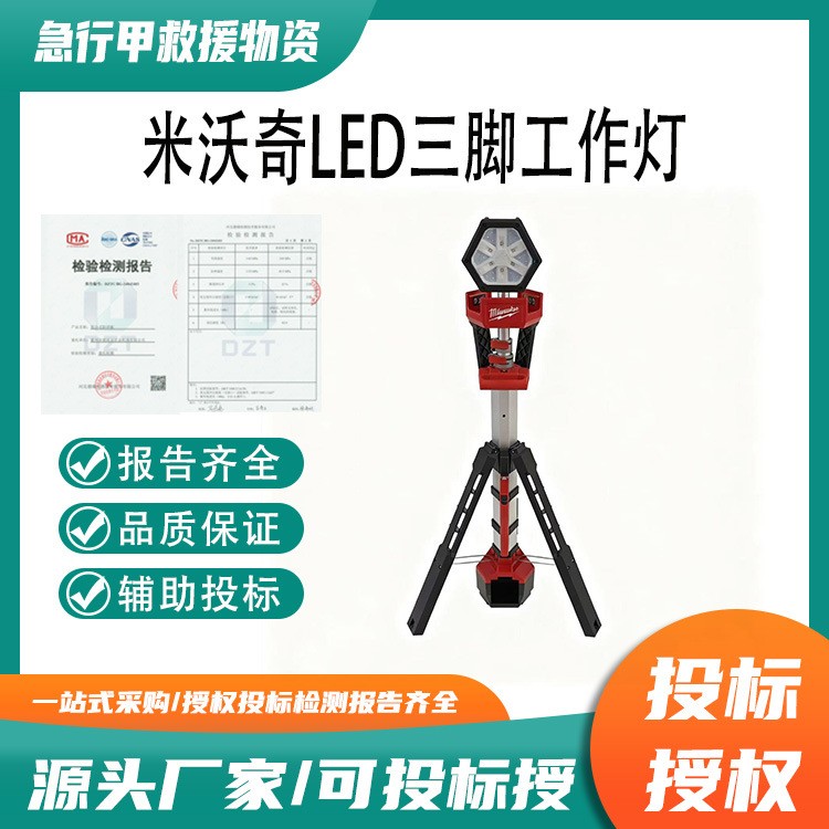 米沃奇LED三脚工作灯美国 milwaukee三脚工作灯应急照明灯架子灯
