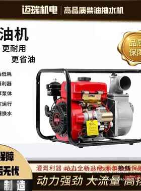 高压柴油自四吸抽泵电启动大园功率高扬OBX程农用水冲程新式林抽