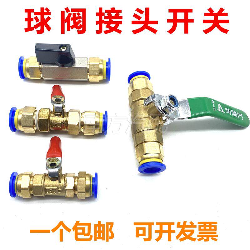 气管快速接头带开关气动球阀气阀铜气路调节气泵小阀门手动4-16mm