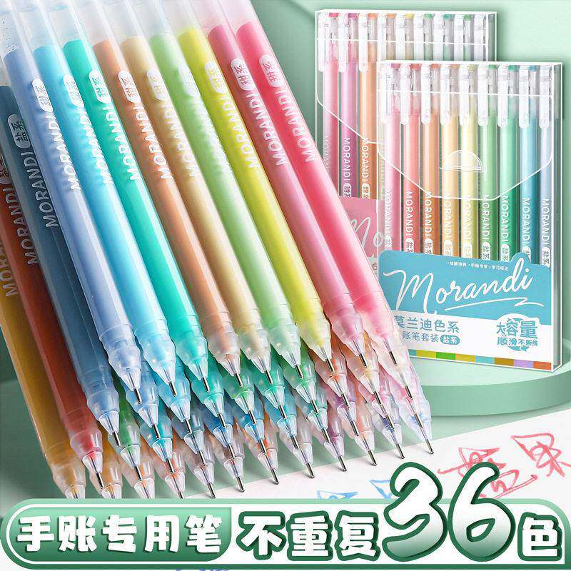 手帐笔全套36色彩色中性笔绘画专用做笔记大容量手账平替莫兰迪色