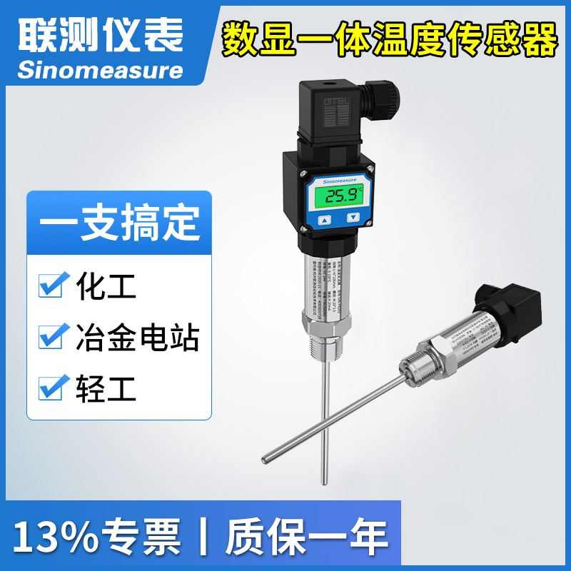 数显插入式一体化温度变送器传感测温探头Pt100热电阻4-20mA/0-5V