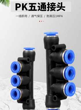 气管快速接头气动快速塑料快插PK4 PK6 PK8 五通 接外径 PK10