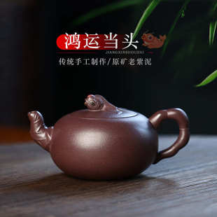 礼品 宜兴紫砂纯全手工鸿运当头紫砂壶原矿老紫泥家用泡茶茶具套装
