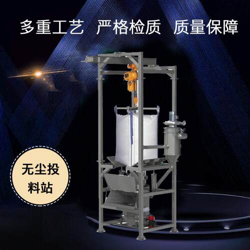 食品医药无尘投料系统人工小袋投料站粉体吨包无尘投料站
