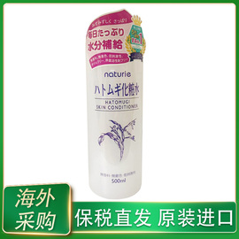 保税日本Naturie imju薏仁水保湿补水净白爽肤化妆水500ml