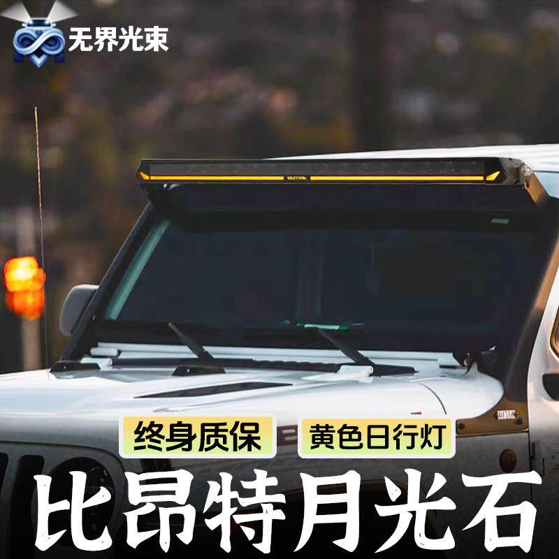 越野汽车LED射灯比昂特月光石长条射灯车顶前杠11/30/40寸辅助灯