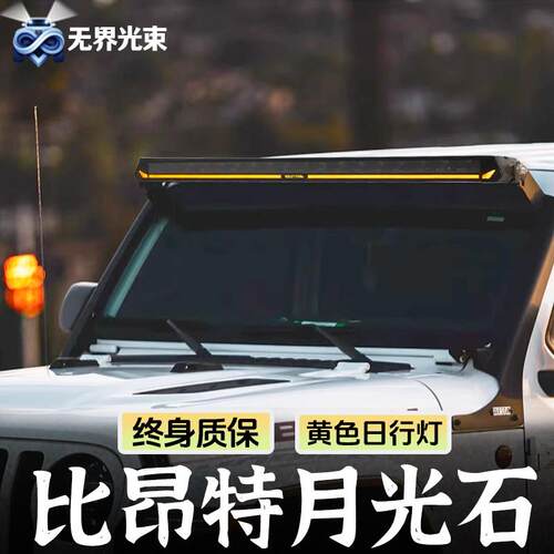 越野汽车LED射灯比昂特月光石长条射灯车顶前杠11/30/40寸辅助灯