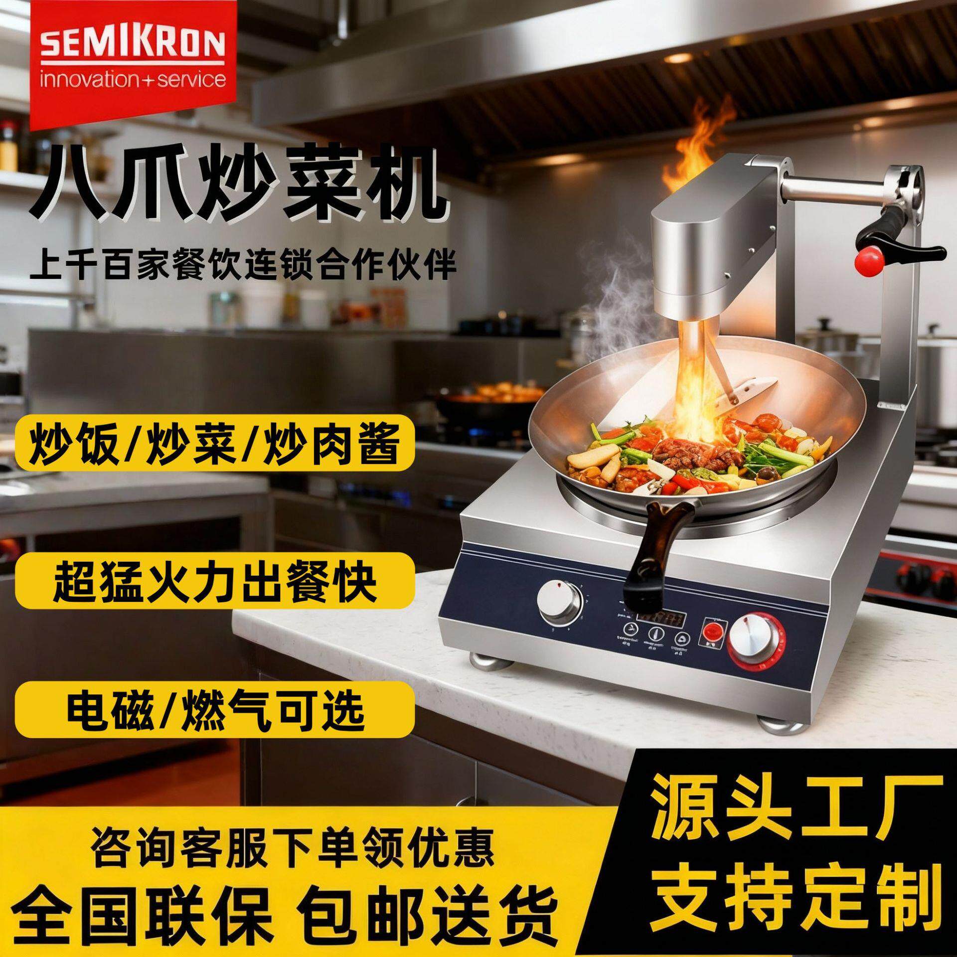 上搅拌商用自动炒菜机餐厅用智能炒菜机器人电磁燃气炒饭机