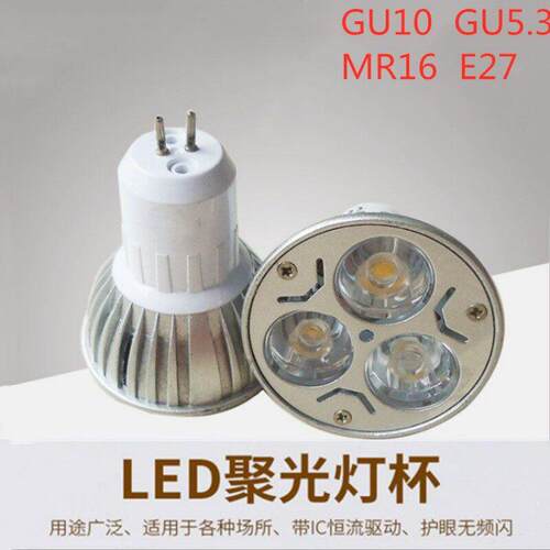 LED射灯220v 3W压铸灯GU10led灯杯G5.3插脚MR16射灯杯嵌入式光源