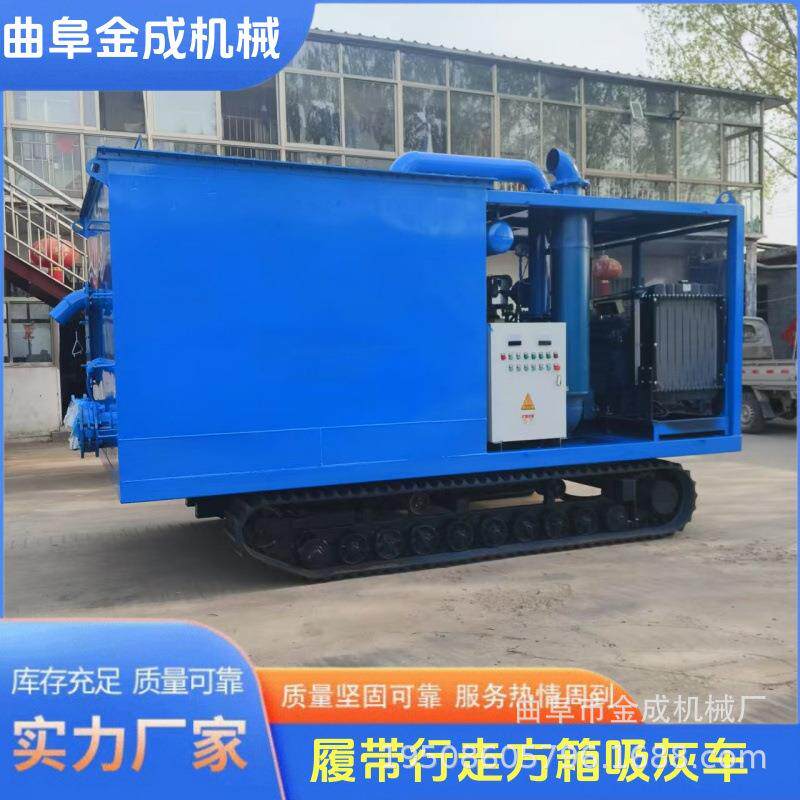 柴油机发电组方箱一体吸灰车 履带行走建核电站清理石子装车机