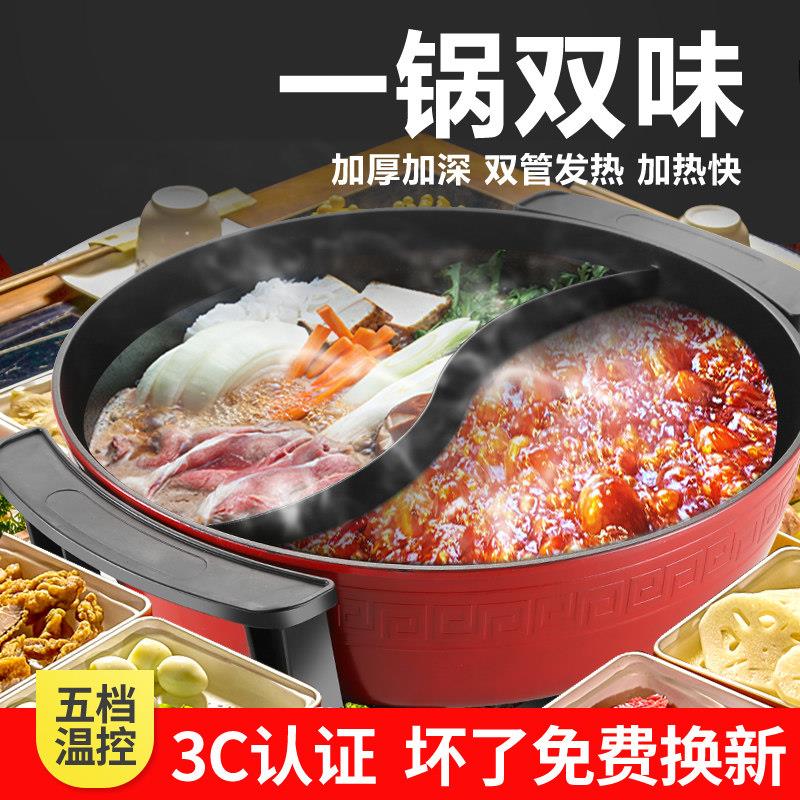 鸳鸯电火锅电热锅多功能电煮锅家用火锅电热圆方形一体插电不粘锅