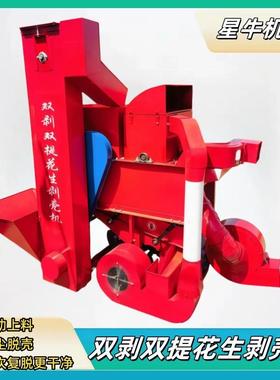 Peanut sheller双风机花生剥壳种子二次脱壳脱壳机家用榨油坊电动