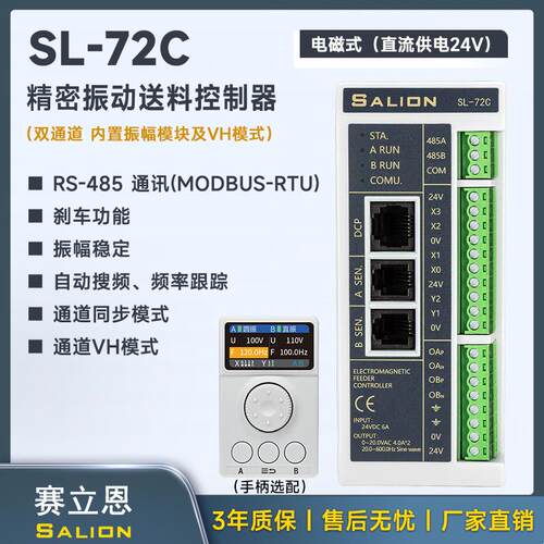 SALION赛立恩SL-72C电磁式（直流供电24V）精密盘振动送料控制器