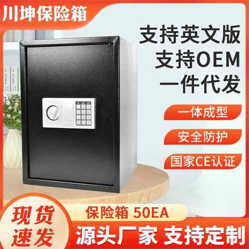苏州供应家用保险柜小型迷你学生专用密码保险箱防盗保险柜50EA