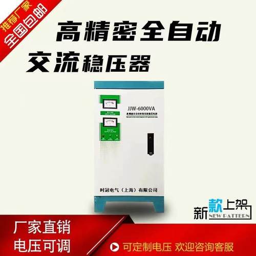 精密净化交流稳压电源JJW-1K3K5KVA无触点自动电压调节稳压器厂家