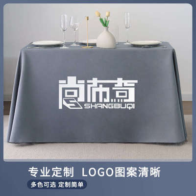 纯色桌布定制展会活动办公台布长方形布艺加厚高级感会议定制logo
