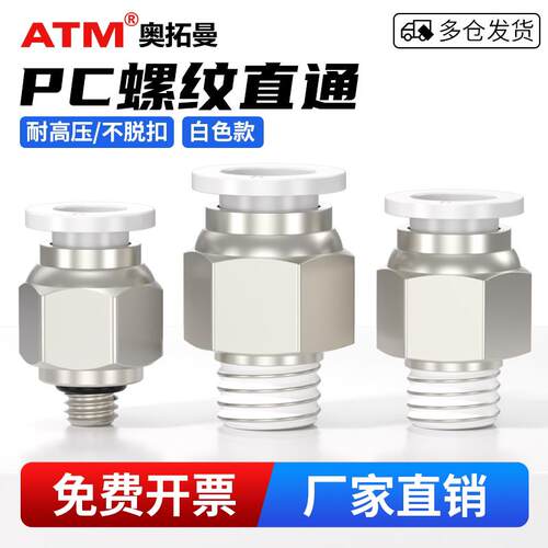气动元件气管快速接头PC4-M5外丝快插螺纹直通PC8-02气源气缸气嘴