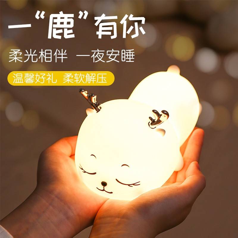 一鹿有你萌鹿伴睡灯 usb充电儿童学生礼物卧室桌面床头伴睡小夜灯