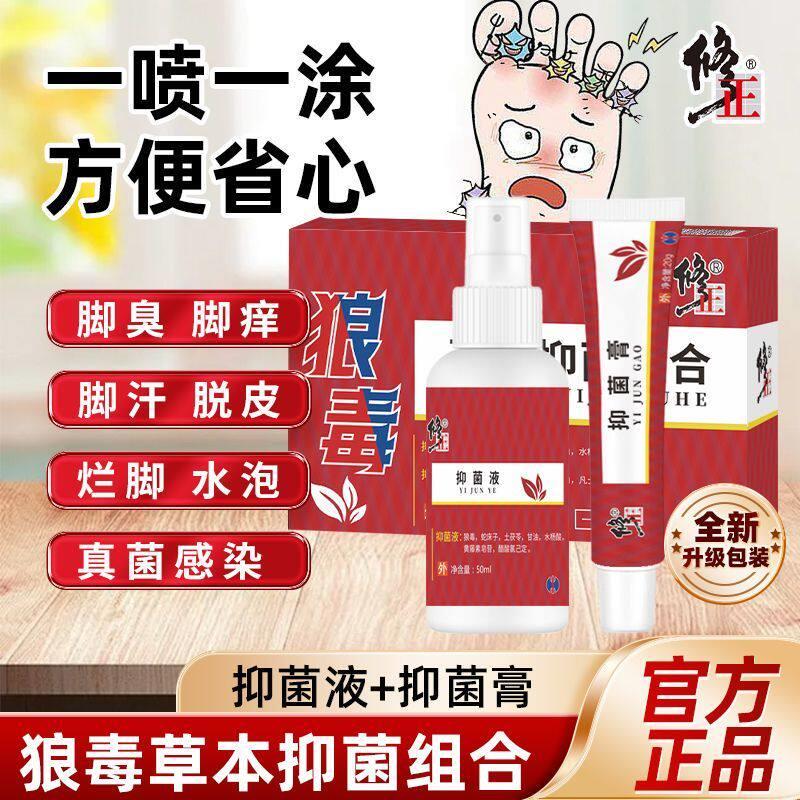 噜噜鼠正品修正狼毒药膏抑菌喷剂去脚气止杀菌脚脱皮乳膏官方旗舰