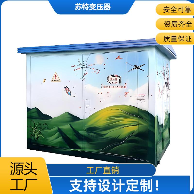 预装式欧式箱式变电站630KVA12kV/0.4kV户外配电柜厂家可设计