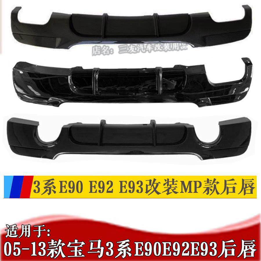 适用宝马3系E90E92E93后唇 E93改装MP款后扰流亮黑小包围 E92后唇