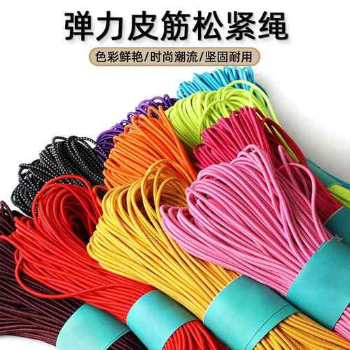 彩色多股橡筋弹力绳2.5mm圆形松紧绳大衣袖口雨衣高弹力橡皮筋绳