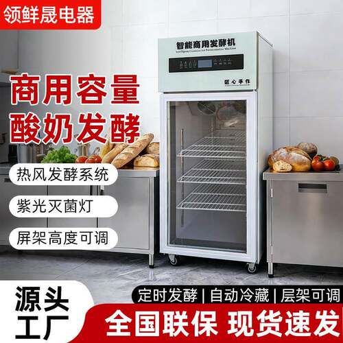 酸奶机商用全自动大容量智能恒温水果捞米酒发酵酸奶188L发酵箱