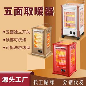 炉夫子五面取暖器烤火炉家用烧烤型小太阳电热扇电暖气四面电烤炉