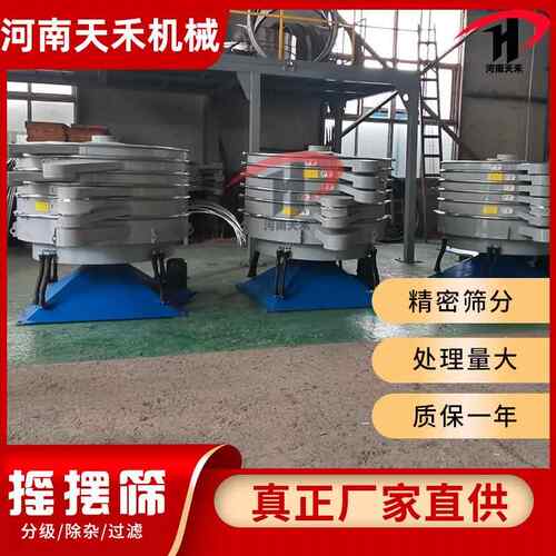 厂家直供不钢摇摆筛矿TH-盐食锈盐用动振多层筛分精细筛摇筛机