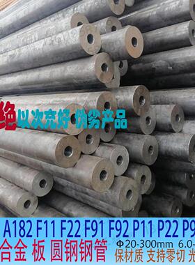 耐热合金A182 F11 F22 F91 F92 P11 P22 P91 P92圆棒钢板钢管零切