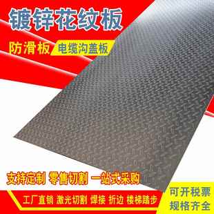 镀锌花纹钢板铁皮板激光切割加工定制q235钢板5mm10mm厚楼梯踏步