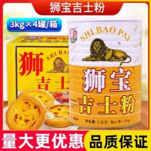 吉士粉烘焙专用狮牌吉士粉家用油炸牌狮商用烘焙包装吉士丁粉罐装