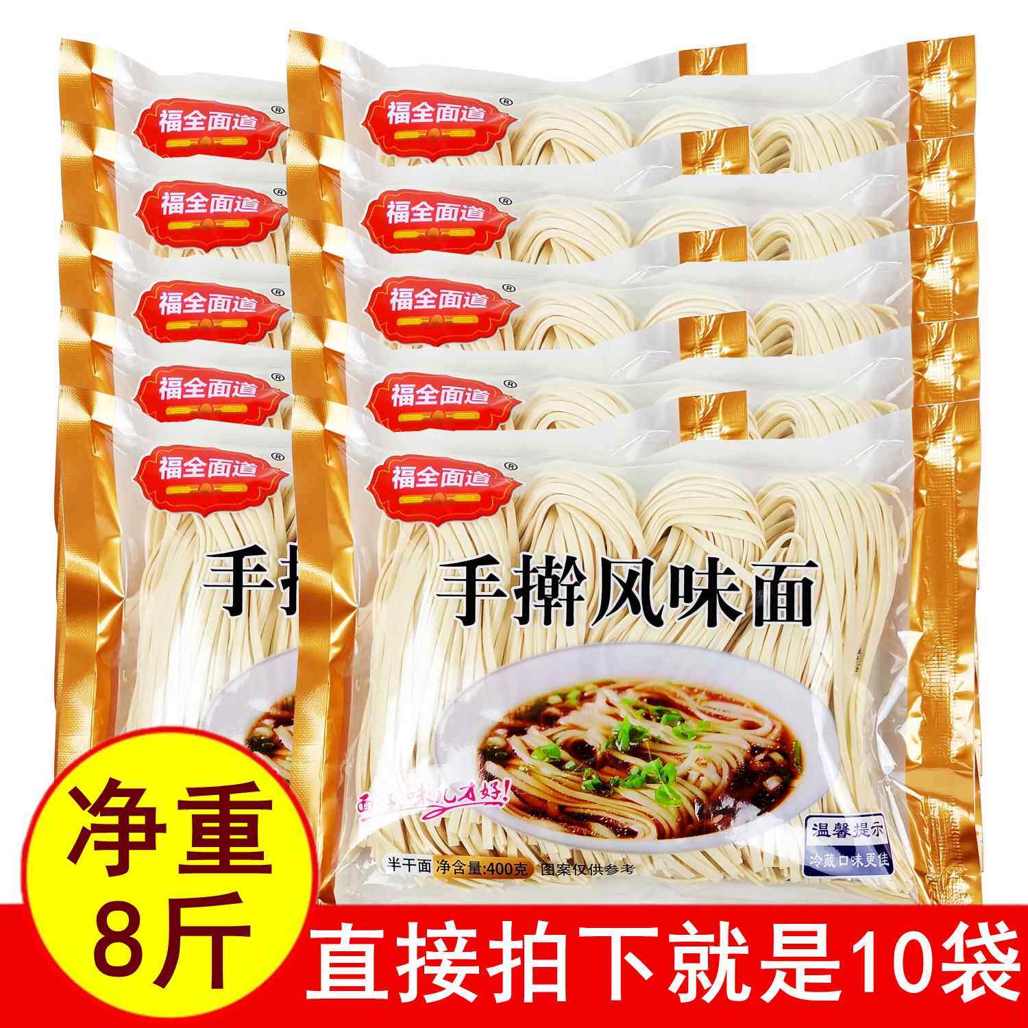 正品福全面道手擀风味面条400gx10袋 宽扁条美味半干湿面凉拌包邮