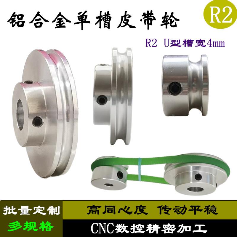 铝合金单槽皮带轮R2U型小电机皮带轮电动机无动力主轴皮带盘个性