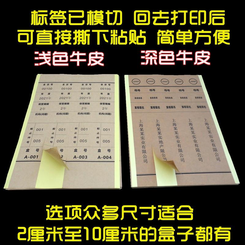 新款档案盒侧面不干胶标签贴纸文件盒分类标签凭证盒侧边标签贴深