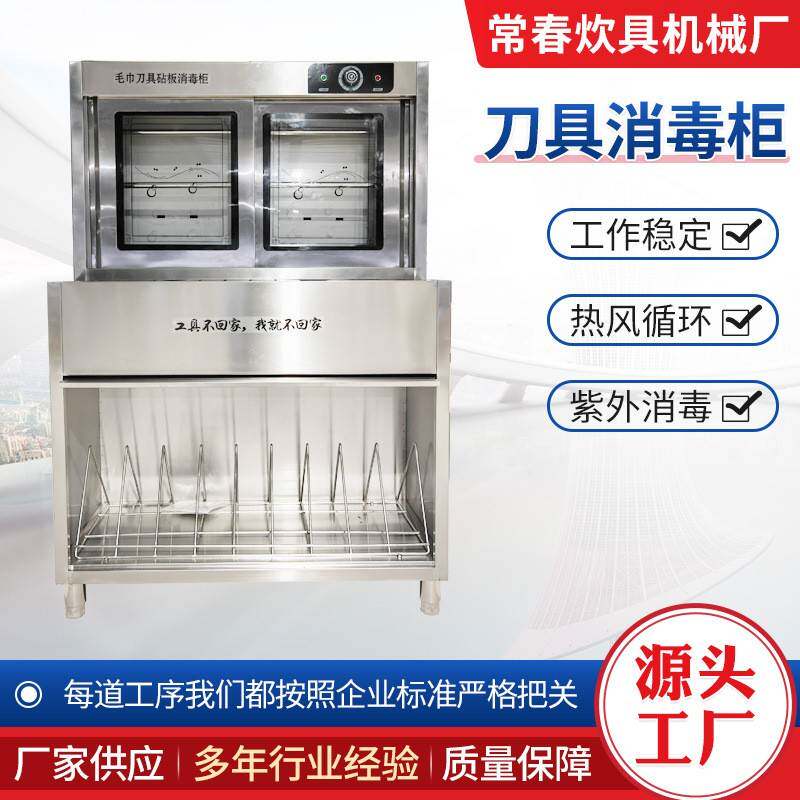 商用刀具消毒柜菜墩毛巾刀具砧板紫外线厨房食堂酒店饭店用消毒柜