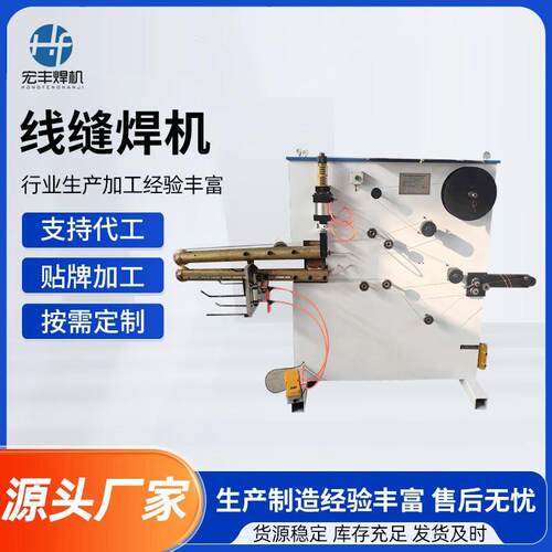 铜丝缝焊机线缝焊机自动滚焊机通风管道线焊机直缝滚焊机供应