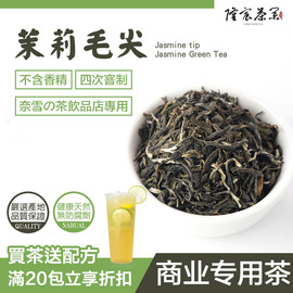 茉莉毛尖绿茶茶叶明前茉莉花，绿茶高香茉莉花香水，果茶底奶茶店专用