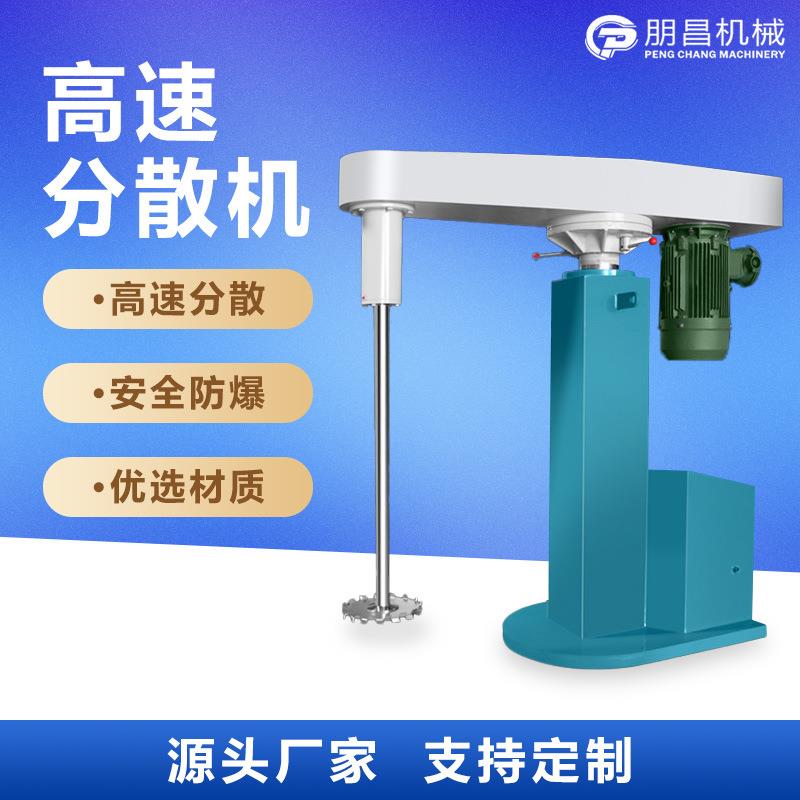 高速分散搅拌机化工涂料液压搅拌分散机油漆乳胶高速变频分散机图片