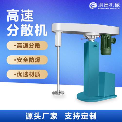 高速分散搅拌机化工涂料液压搅拌分散机油漆乳胶高速变频分散机
