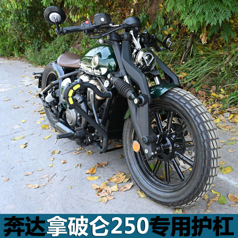 适用于奔达拿破仑250护杠防摔杠发动机保险杠改装大脚踏边包配件