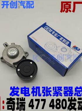 奇瑞旗云2 3E3风云2E5A5艾瑞泽3优翼发电机皮带张紧器空调张紧轮
