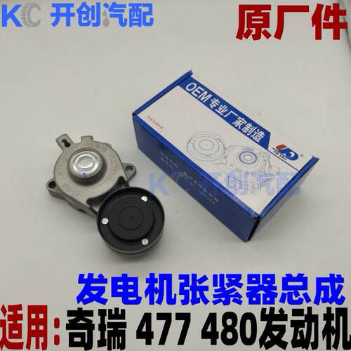 奇瑞旗云2 3E3风云2E5A5艾瑞泽3优翼发电机皮带张紧器空调张紧轮
