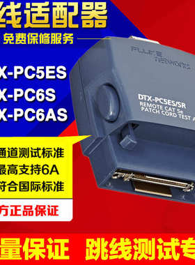 pc5es跳dsx适配器pc6as-5000dsx线dsxdsx-克-用-pc6sfluke//福禄