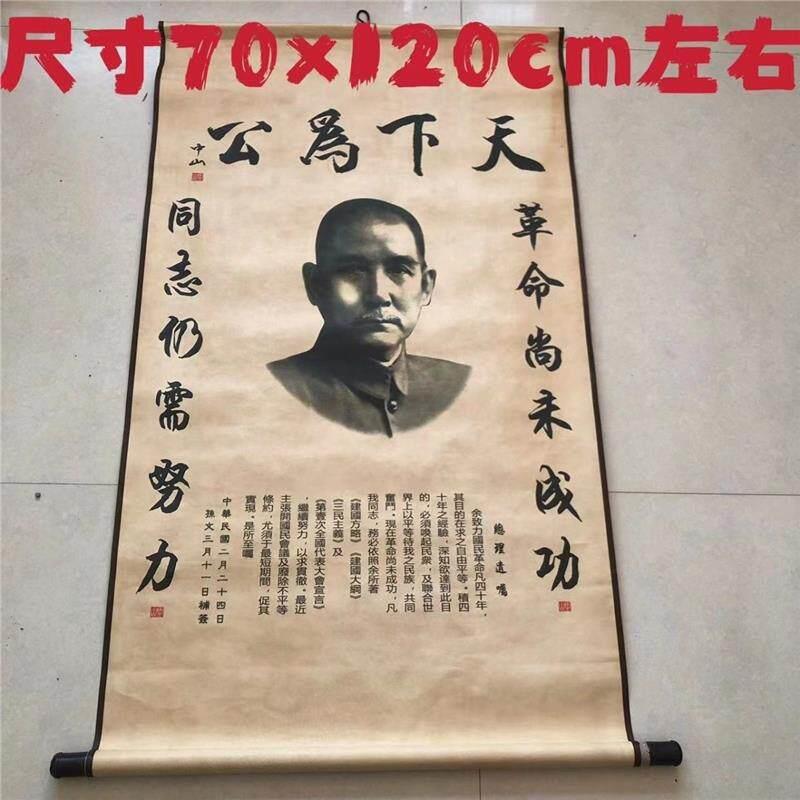 古玩字画国画人物画天下为公孙中山字画挂画 装饰画挂画中堂画